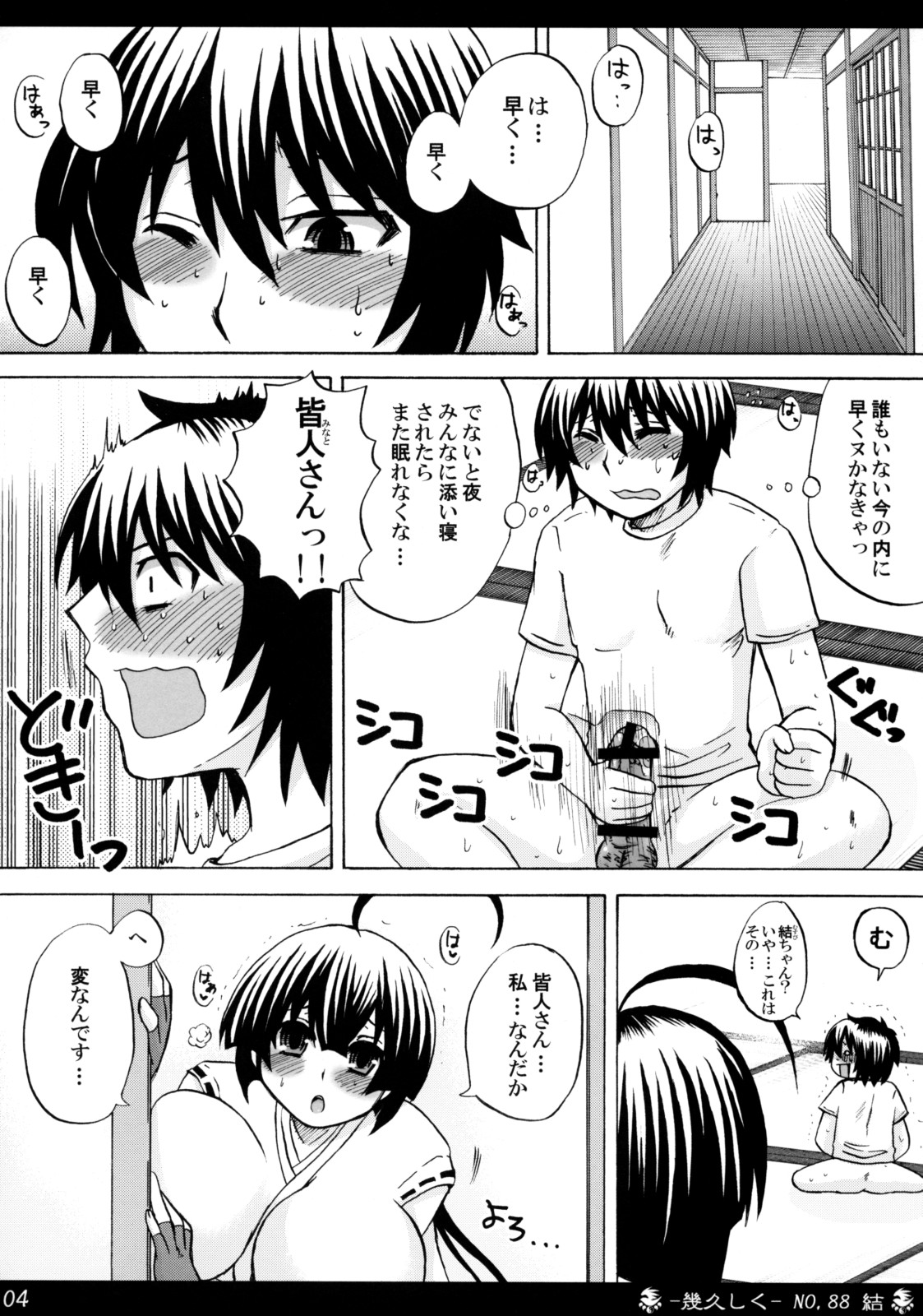(C74) [ハニーバンプ (中津川みのる)] -幾久しく-NO.88 結 (セキレイ)