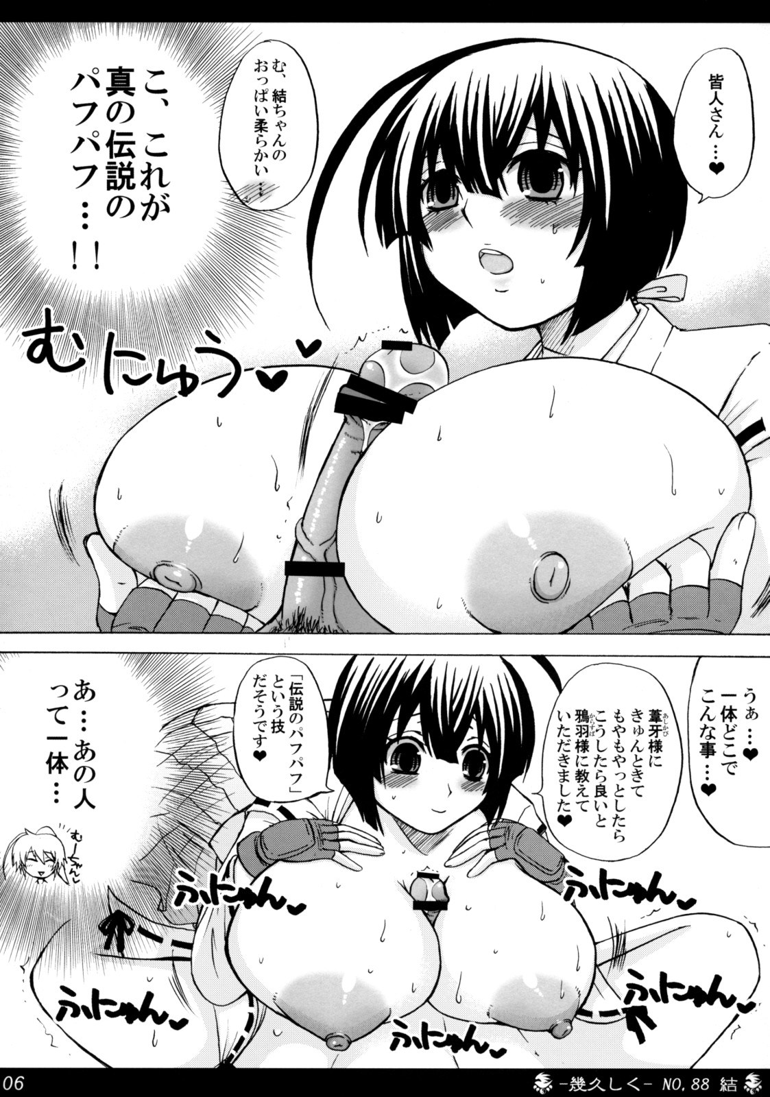(C74) [ハニーバンプ (中津川みのる)] -幾久しく-NO.88 結 (セキレイ)