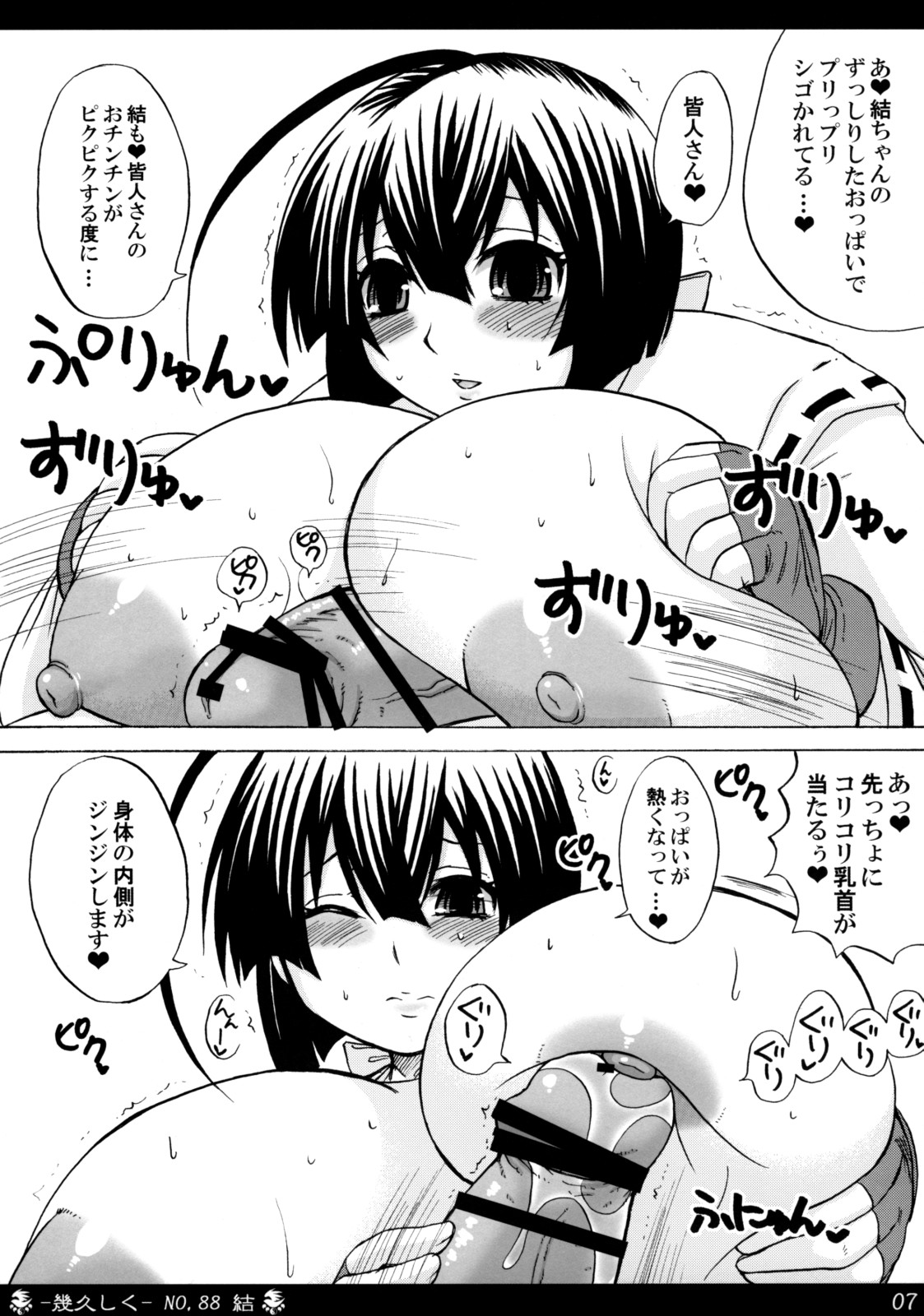 (C74) [ハニーバンプ (中津川みのる)] -幾久しく-NO.88 結 (セキレイ)