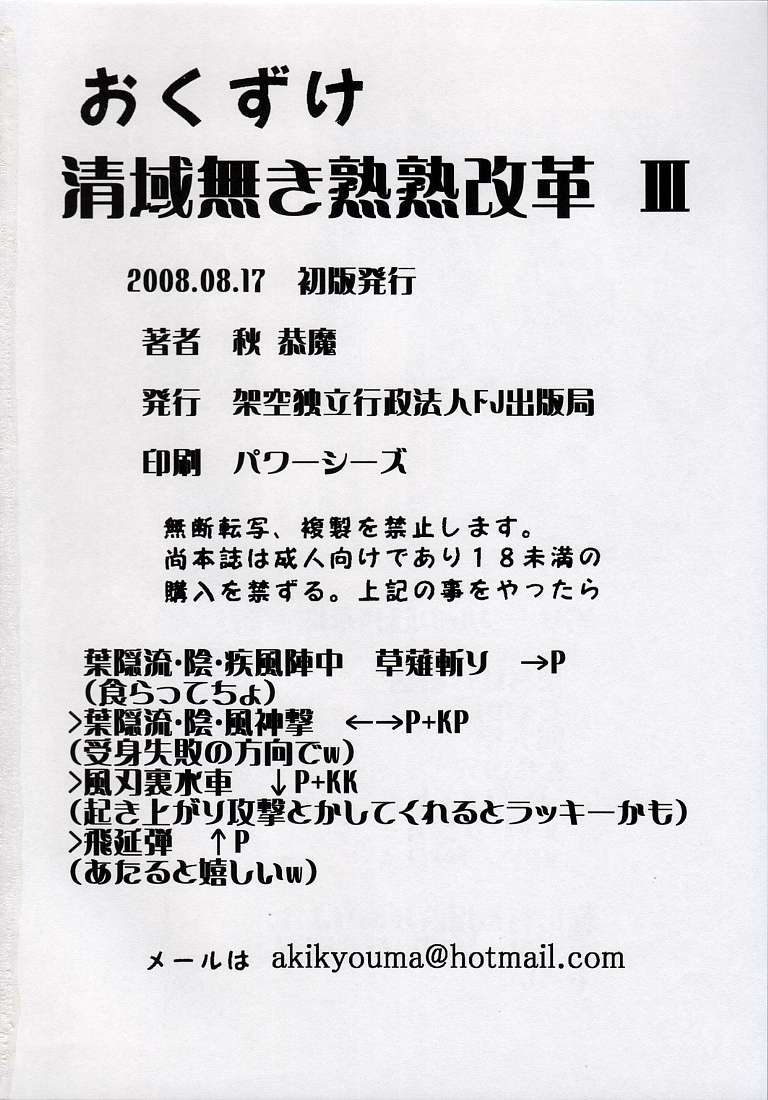 [ふろむじゃぱん] 清域無き熟熟改革Ⅲ (新世紀エヴァンゲリオン) (C74)