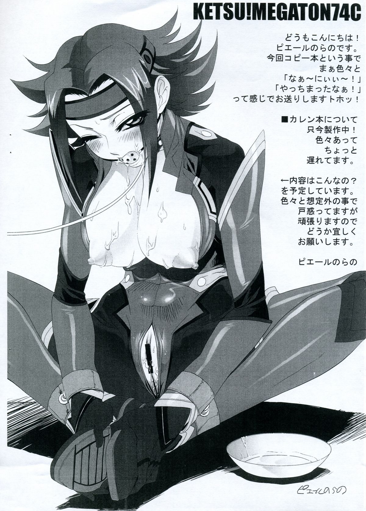 (C74) [トルエン一斗缶 (	ピエールのらの)] KETSU!MEGATON 74C (コードギアス 反逆のルルーシュ)