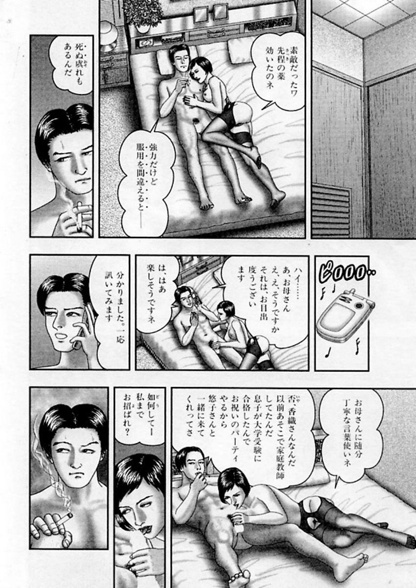 [堀江耽閨] 熟女ゲーム⑤