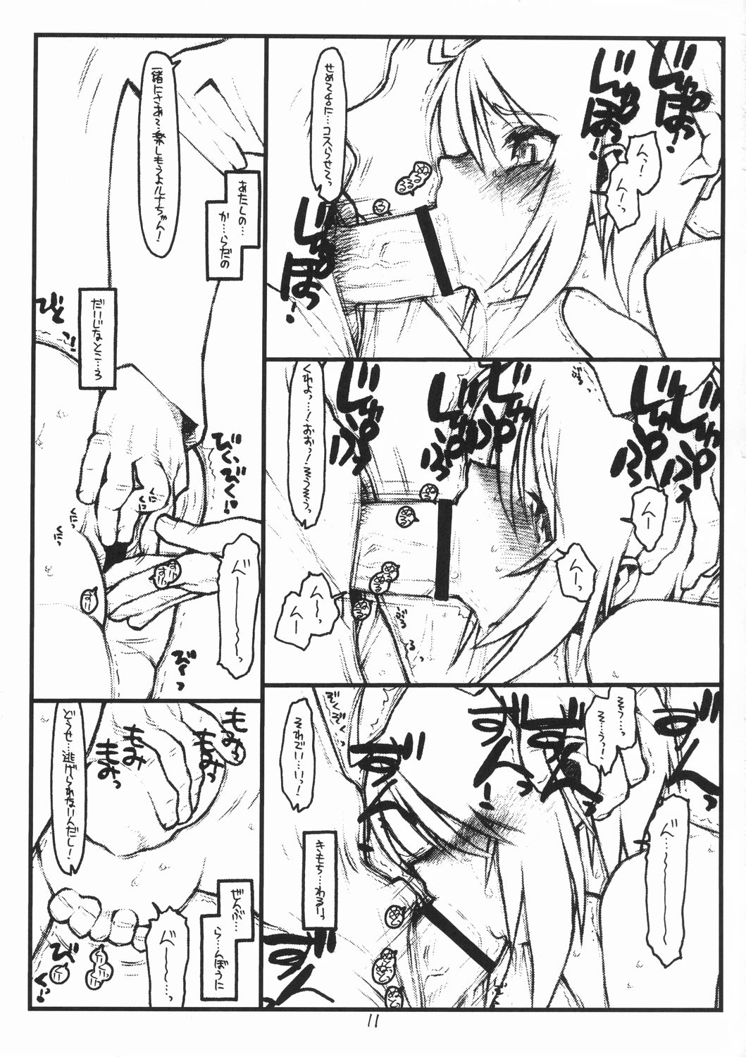 (サンクリ28) [bolze. (rit.)] Miscoordination. (機動戦士ガンダム SEED DESTINY)