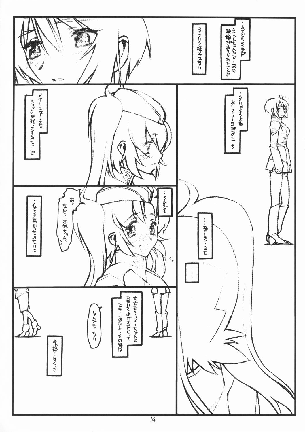 (サンクリ28) [bolze. (rit.)] Miscoordination. (機動戦士ガンダム SEED DESTINY)