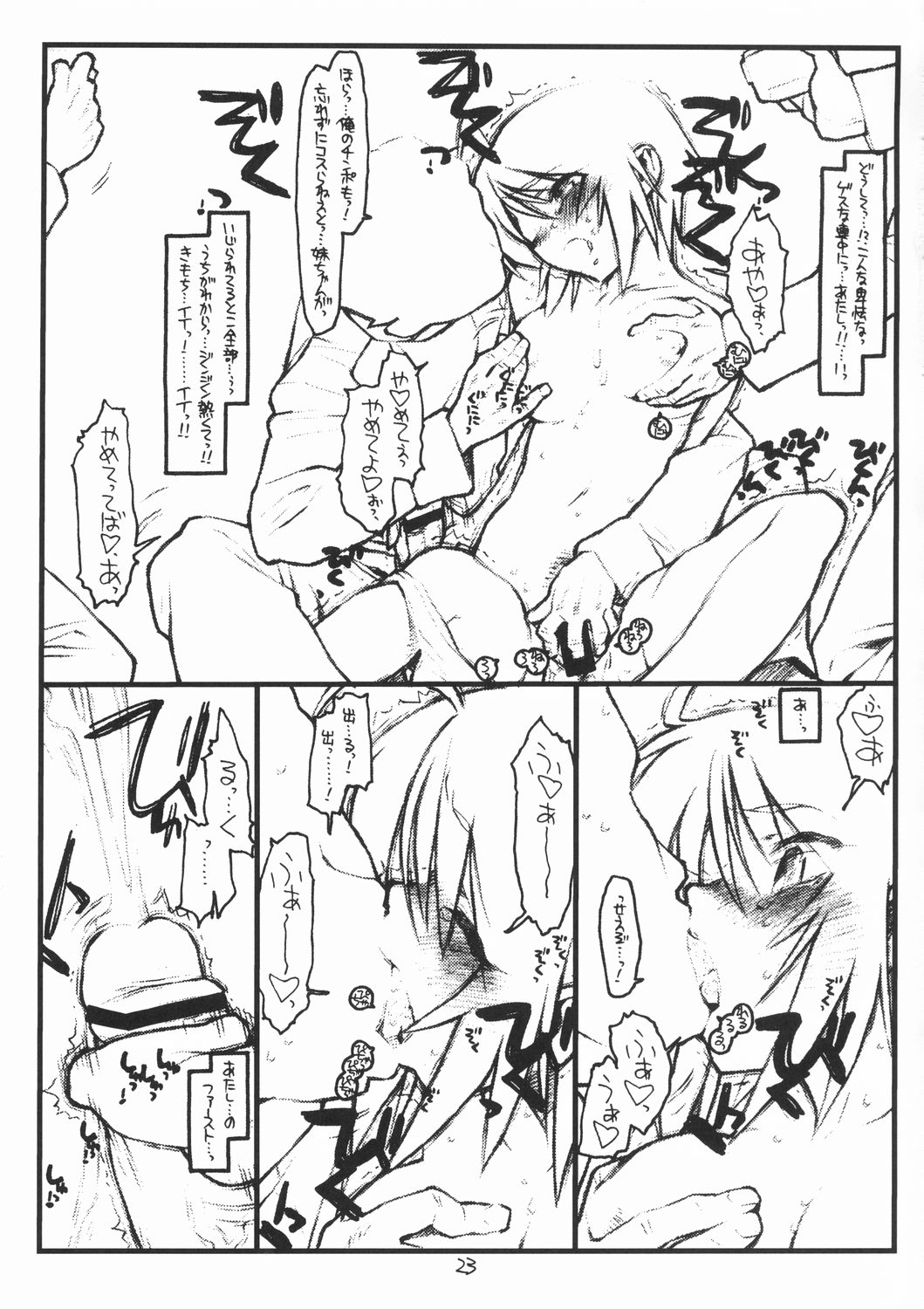 (サンクリ28) [bolze. (rit.)] Miscoordination. (機動戦士ガンダム SEED DESTINY)