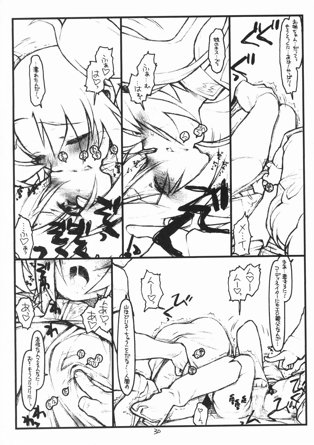 (サンクリ28) [bolze. (rit.)] Miscoordination. (機動戦士ガンダム SEED DESTINY)