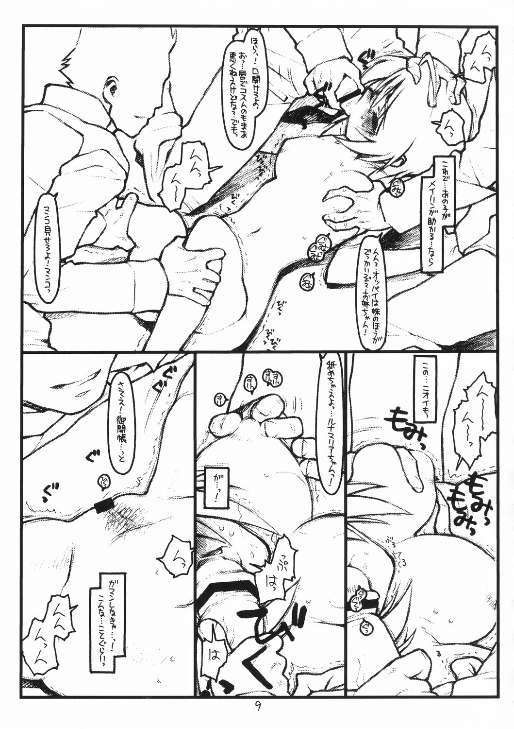 (サンクリ28) [bolze. (rit.)] Miscoordination. (機動戦士ガンダム SEED DESTINY)