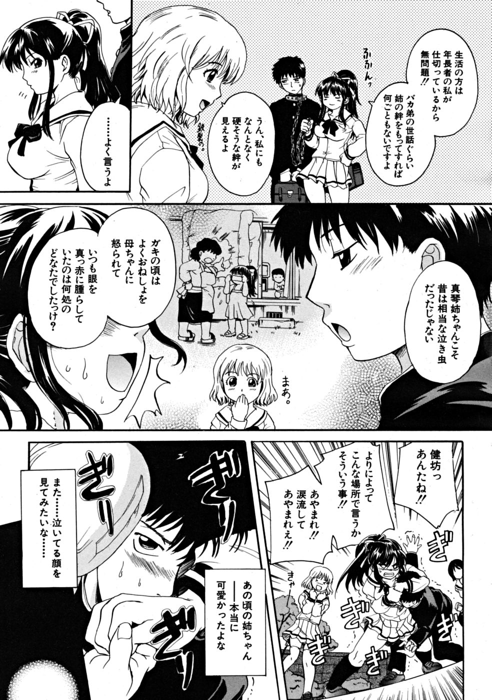 COMIC MUJIN 2008年12月号