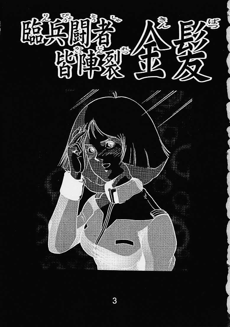 (C61) [スカートつき (keso)] 臨兵闘者皆陣裂金髪 (機動戦士ガンダム)