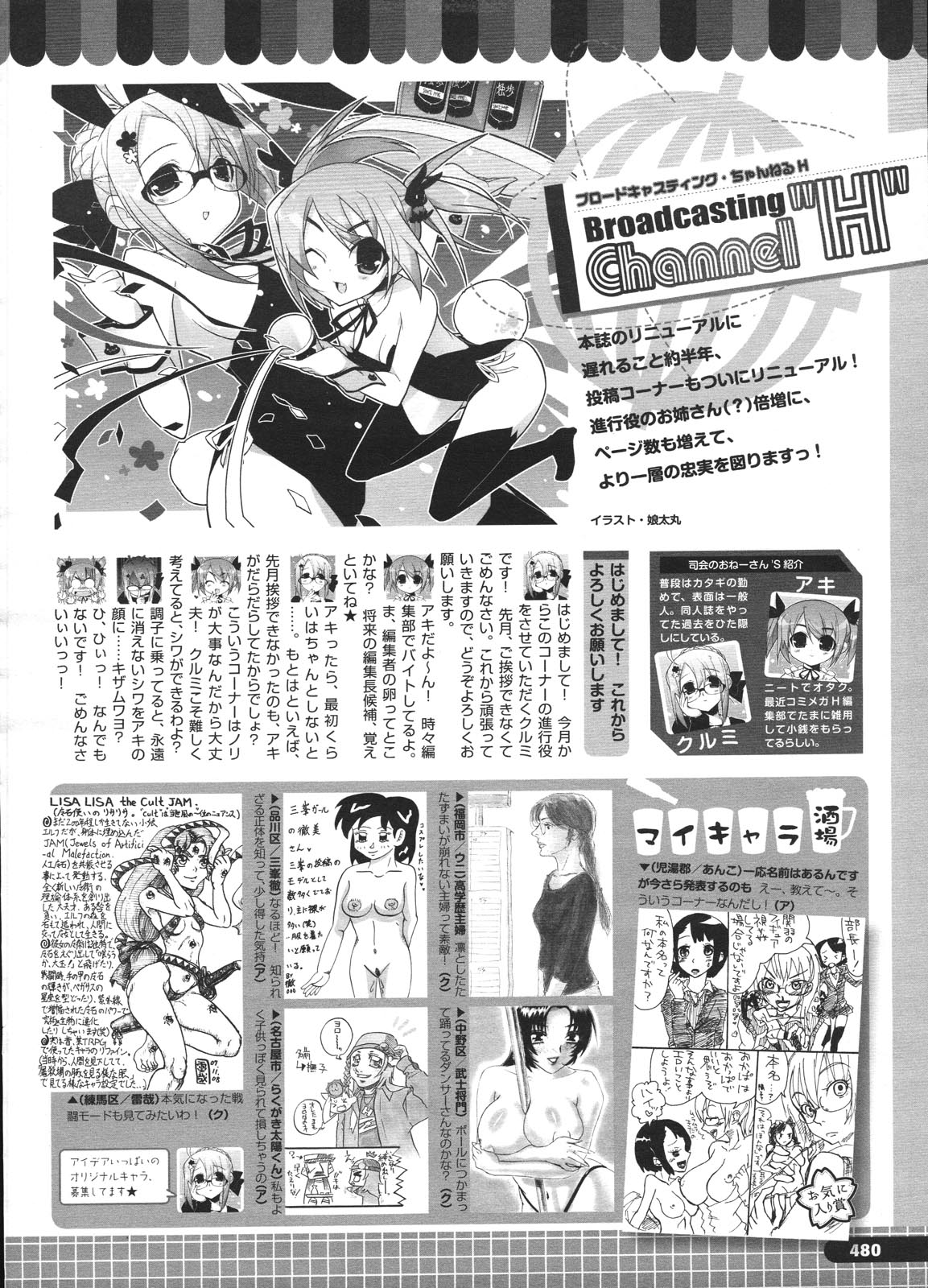 コミックメガストアH 2009年1月号