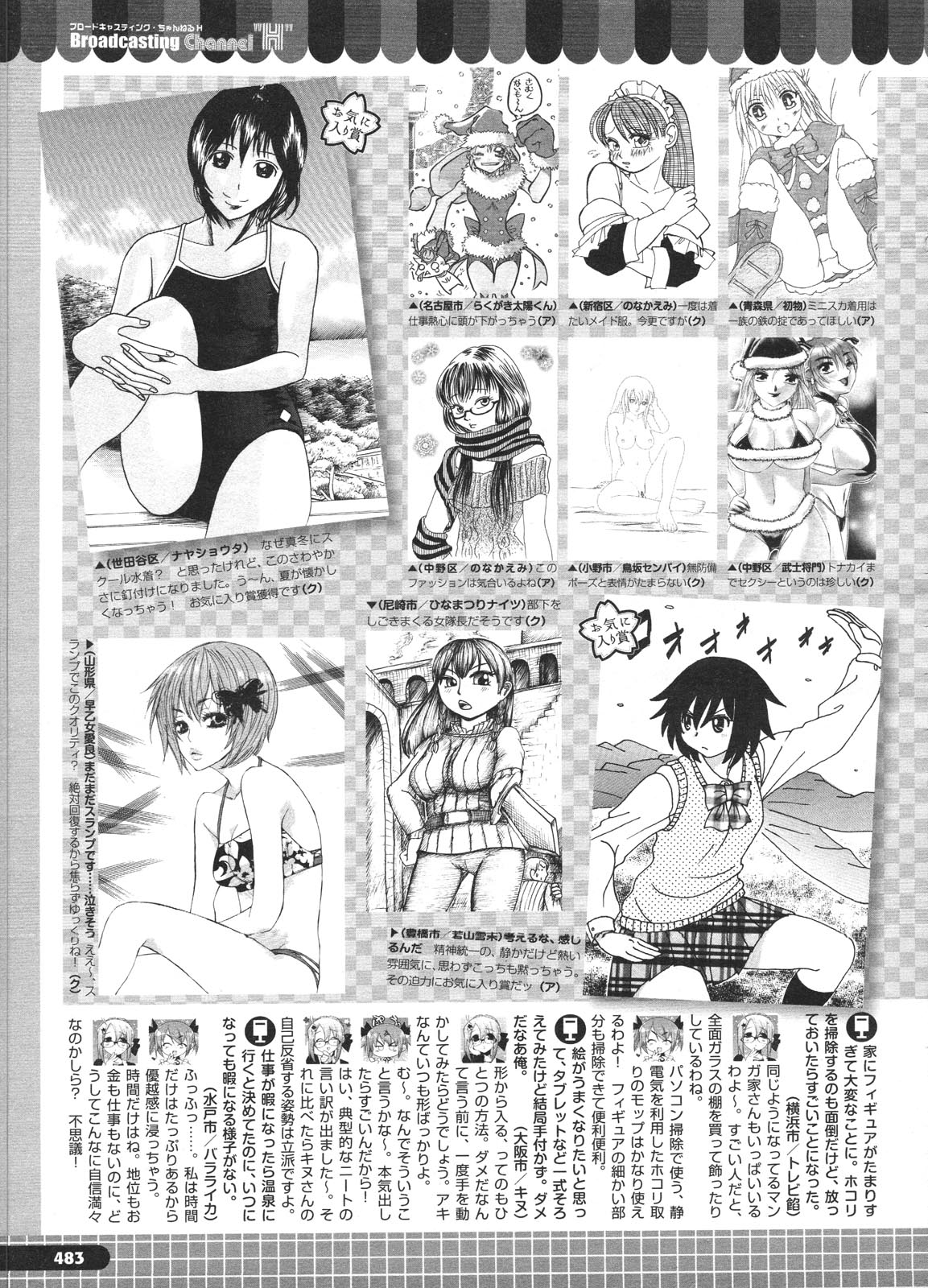 コミックメガストアH 2009年1月号