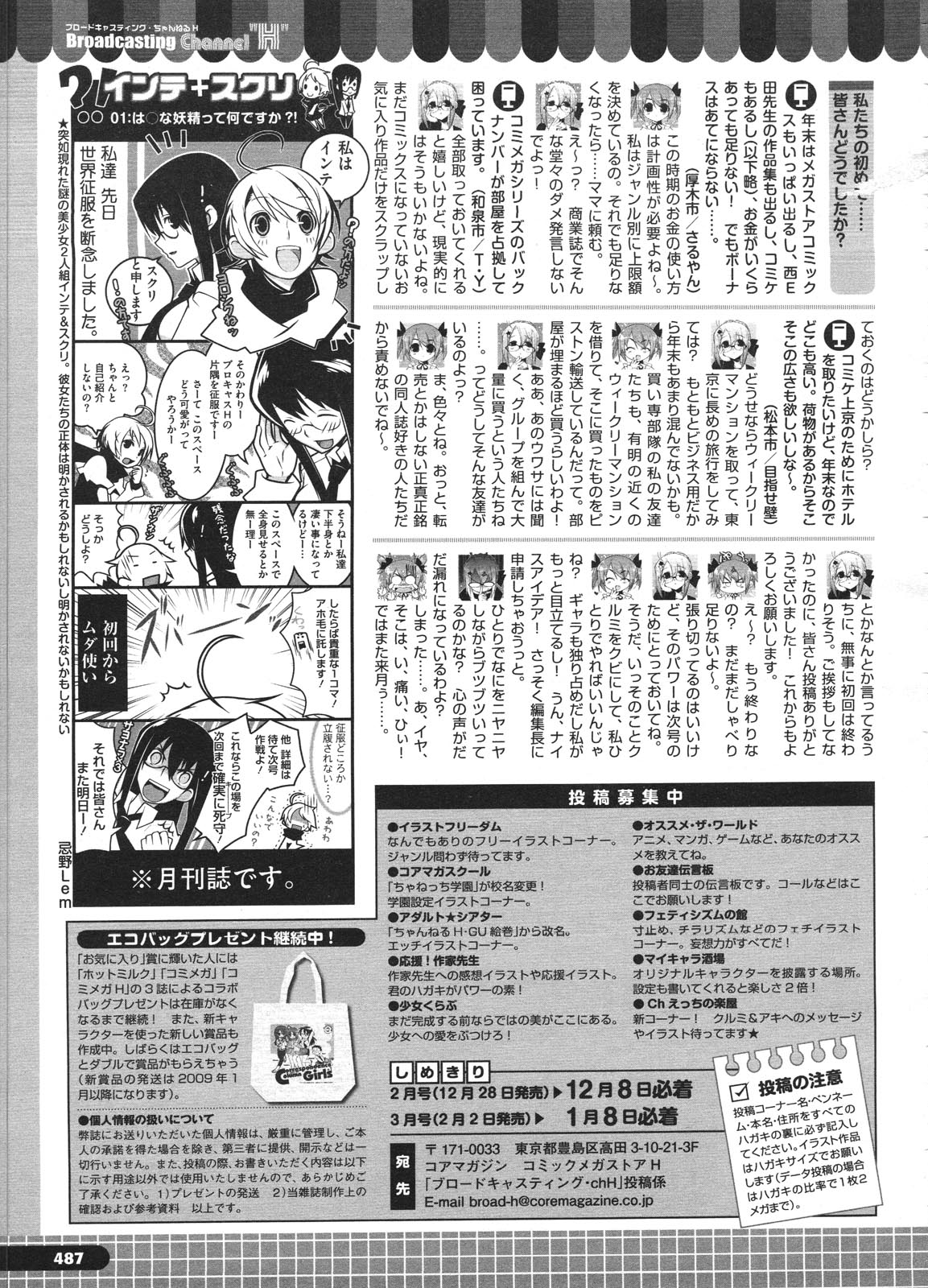 コミックメガストアH 2009年1月号