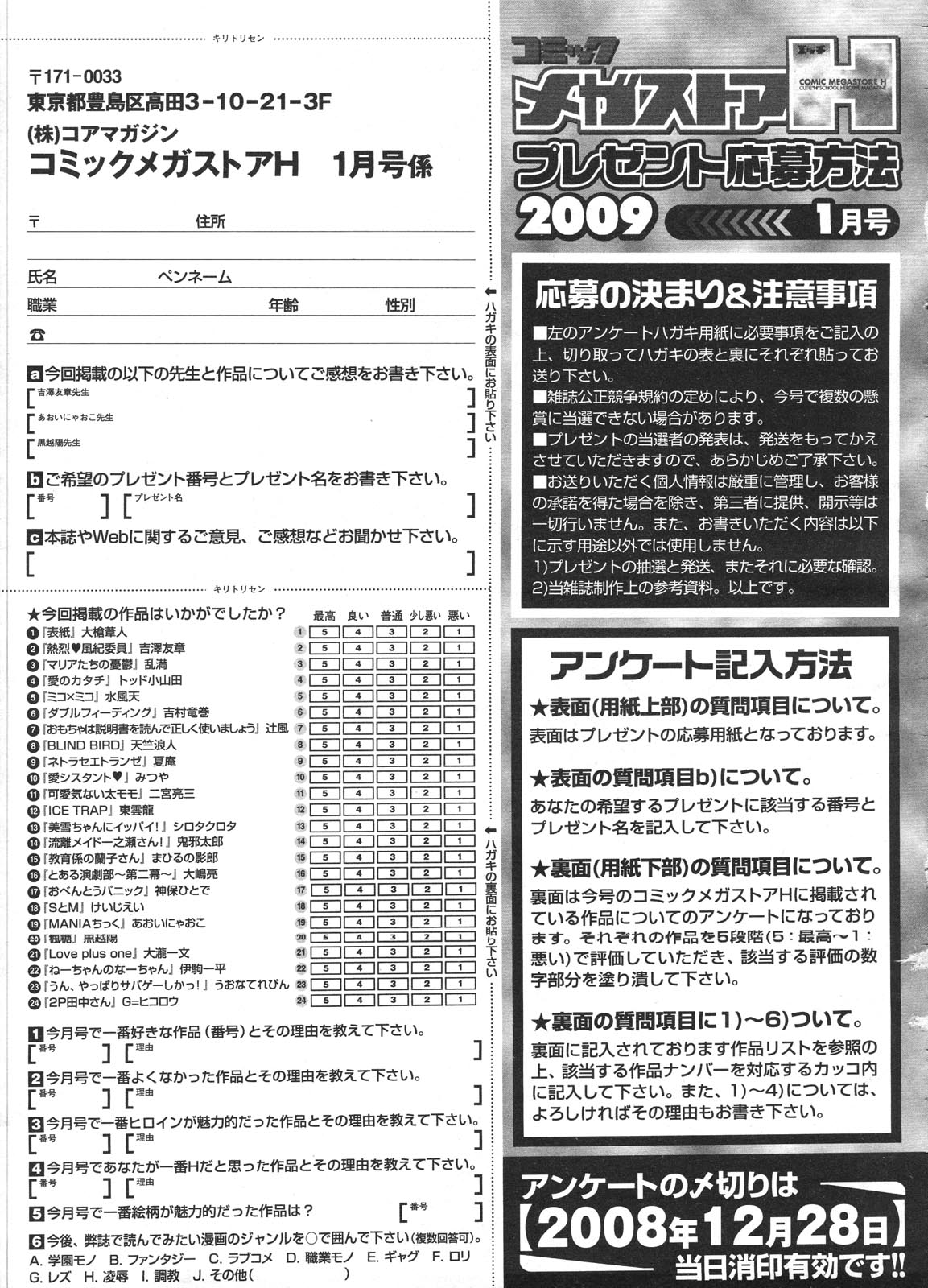 コミックメガストアH 2009年1月号