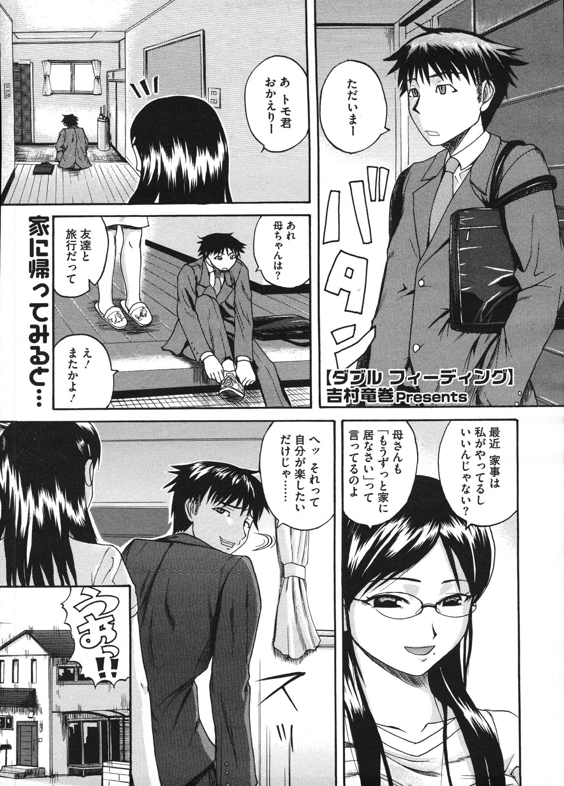 コミックメガストアH 2009年1月号