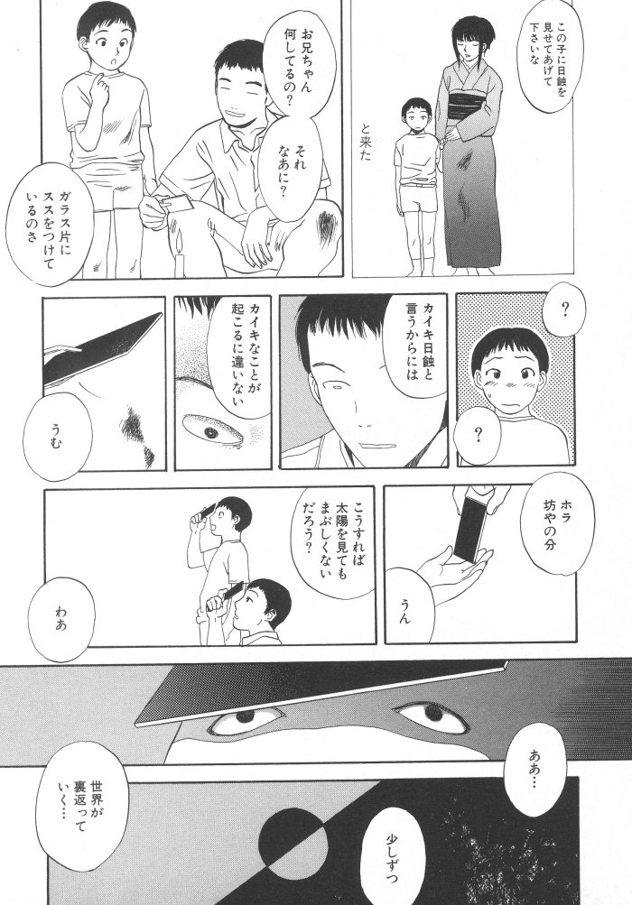 [天竺浪人] 黒日夢