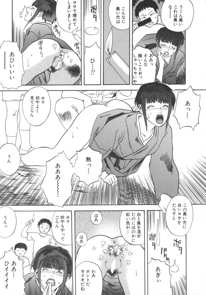 [天竺浪人] 黒日夢