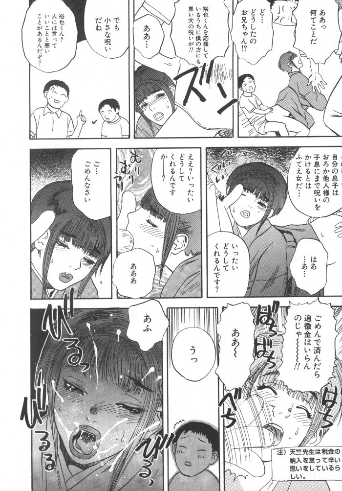 [天竺浪人] 黒日夢
