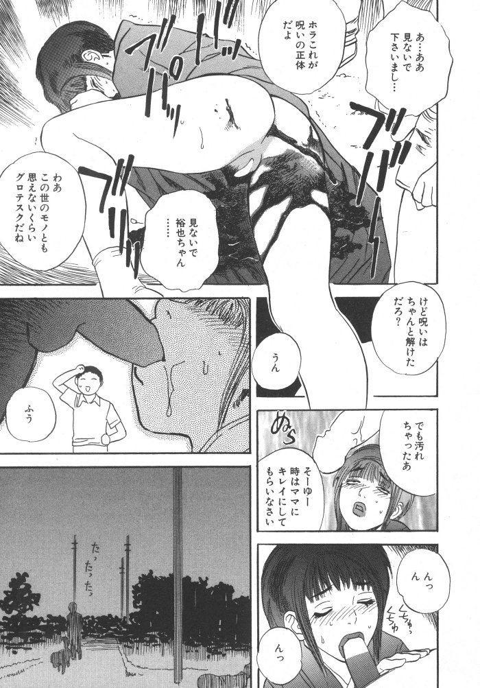 [天竺浪人] 黒日夢