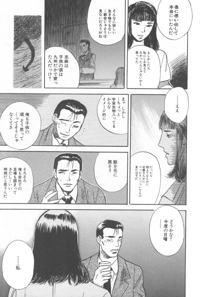 [天竺浪人] 黒日夢