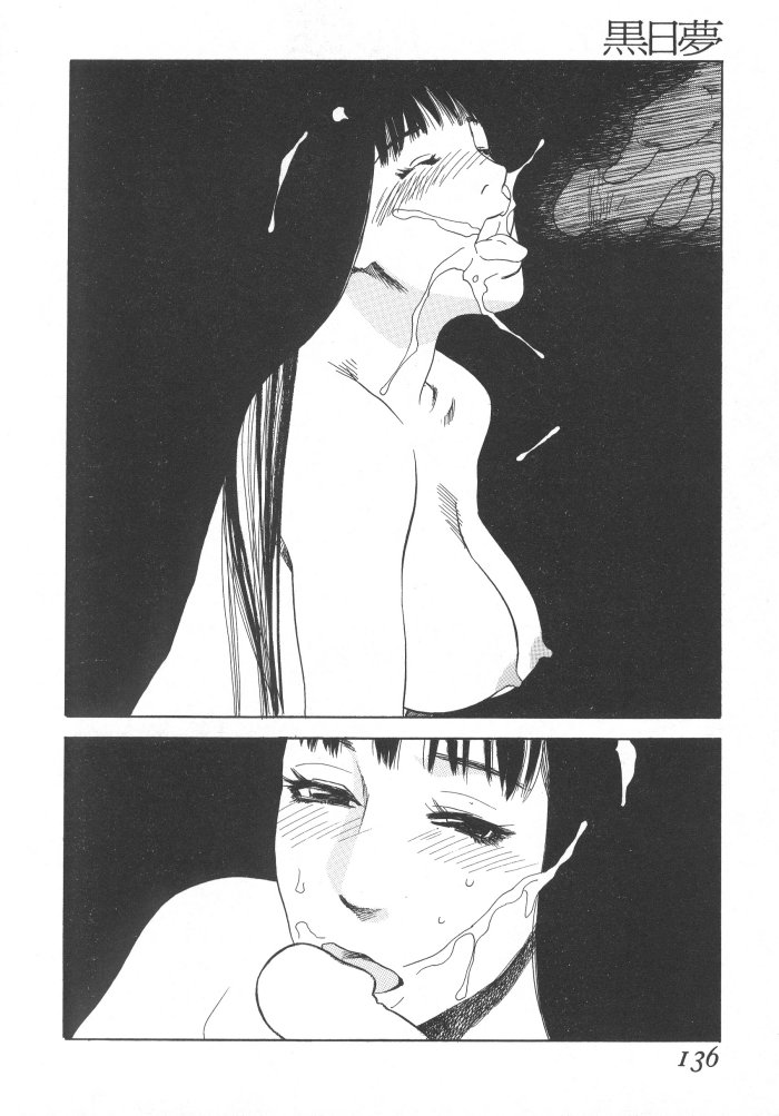 [天竺浪人] 黒日夢