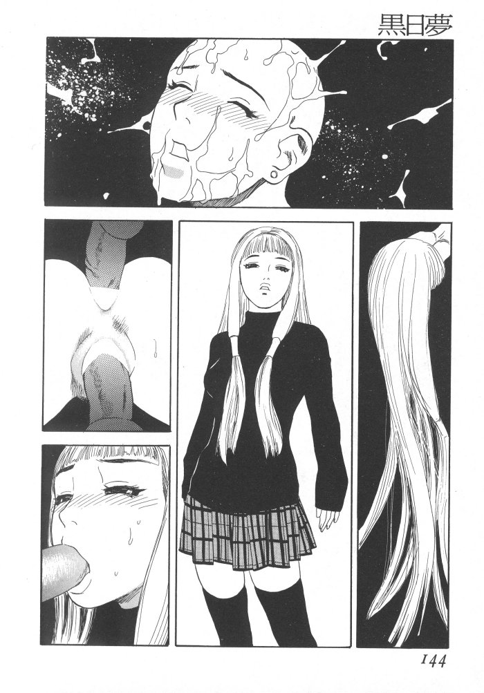[天竺浪人] 黒日夢