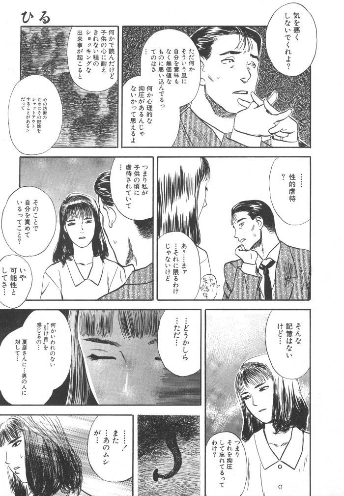 [天竺浪人] 黒日夢