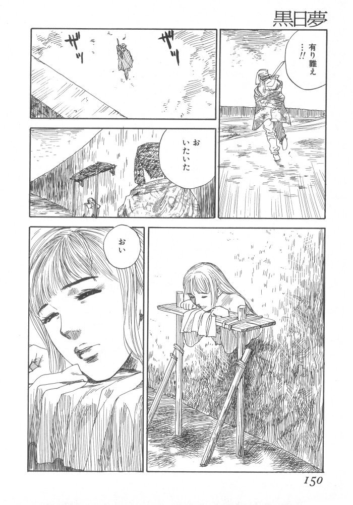 [天竺浪人] 黒日夢