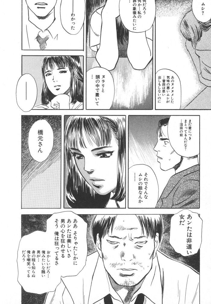 [天竺浪人] 黒日夢