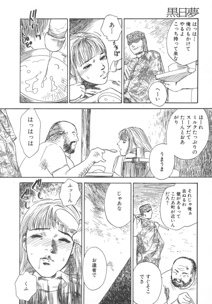 [天竺浪人] 黒日夢
