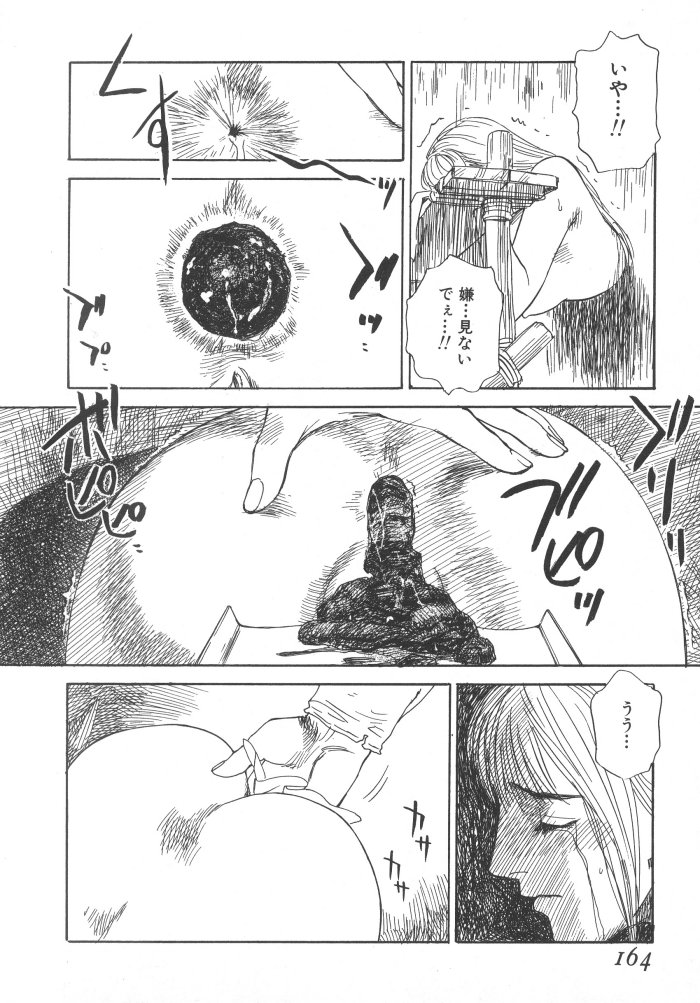 [天竺浪人] 黒日夢