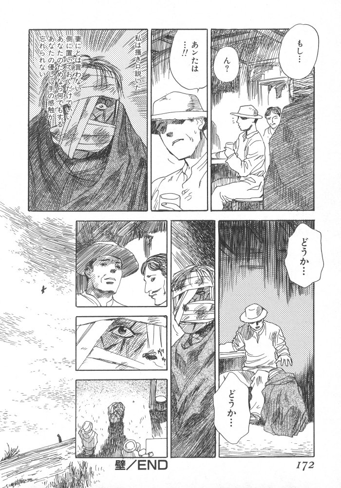 [天竺浪人] 黒日夢