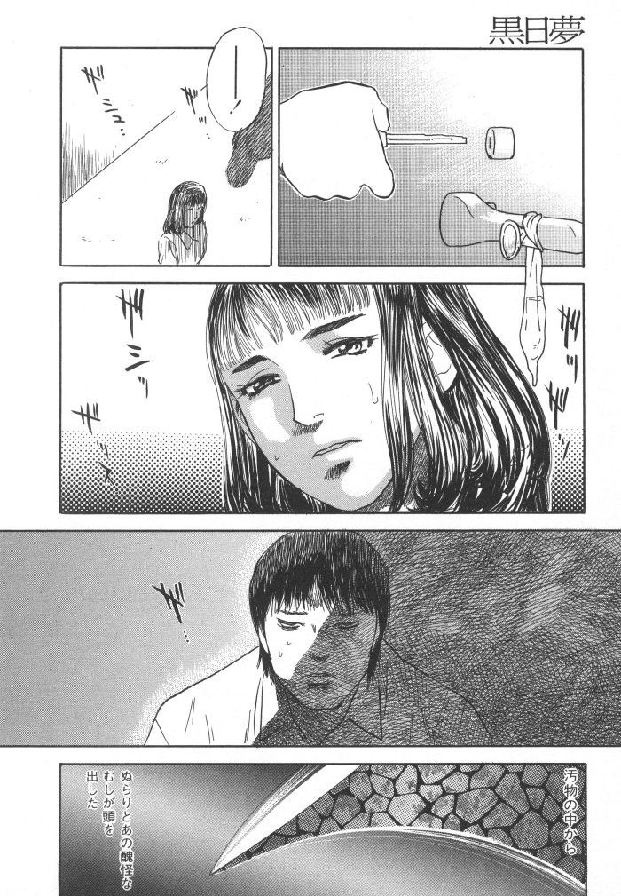 [天竺浪人] 黒日夢