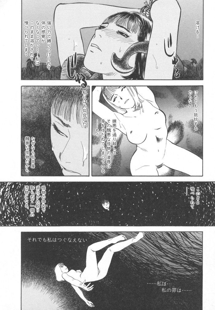 [天竺浪人] 黒日夢