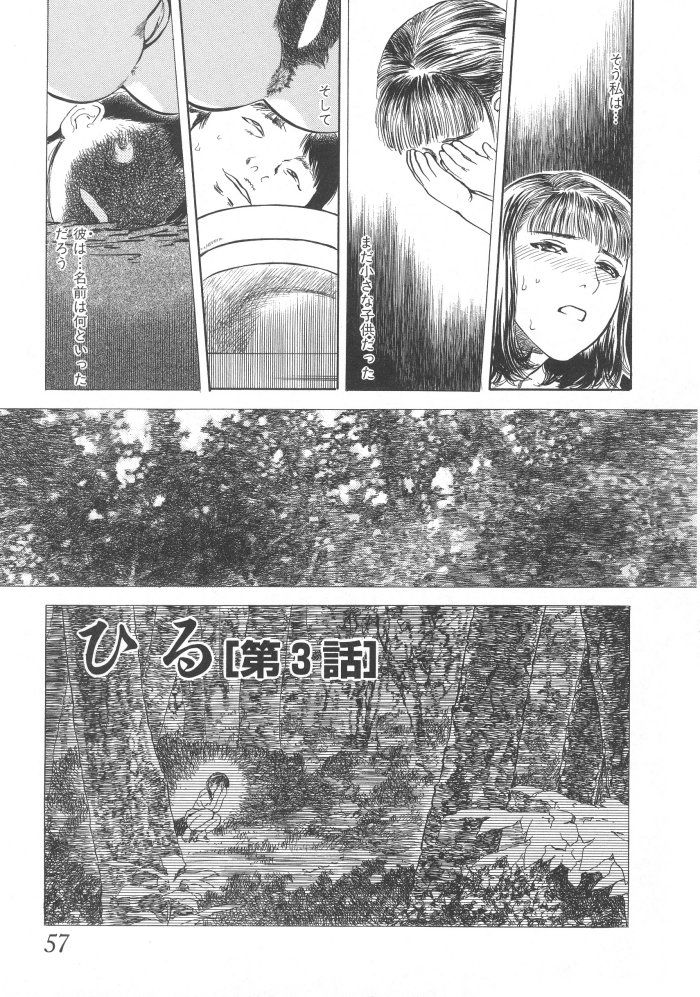 [天竺浪人] 黒日夢
