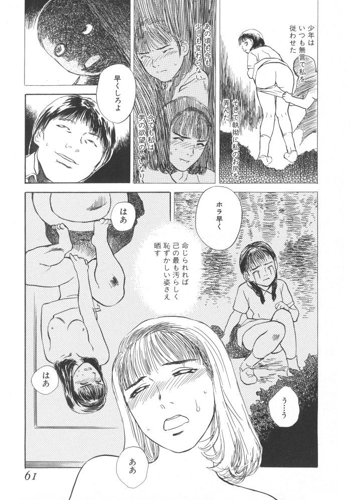 [天竺浪人] 黒日夢