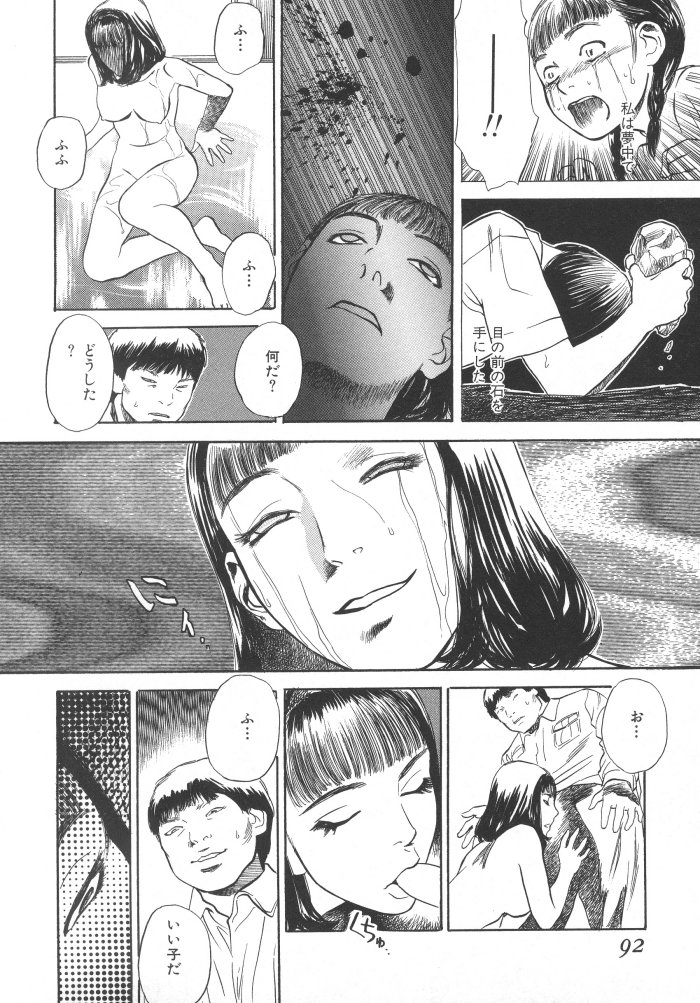 [天竺浪人] 黒日夢