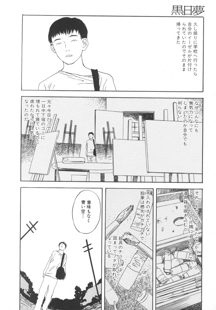 [天竺浪人] 黒日夢