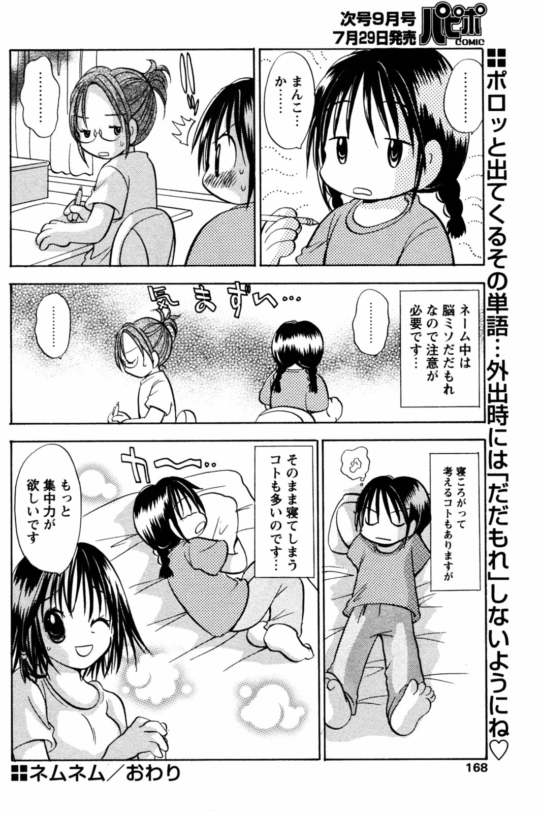 COMIC パピポ 2005年8月号