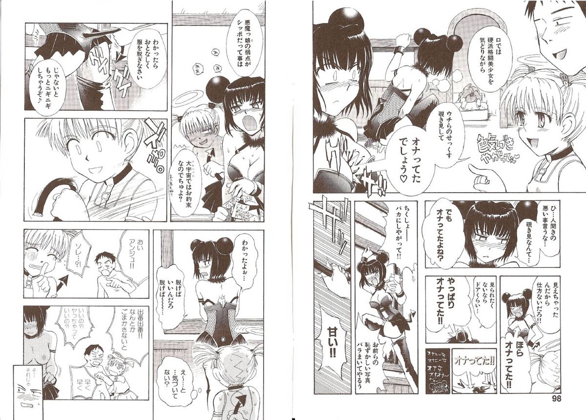 [月野定規] おませなプティアンジュComplete!!