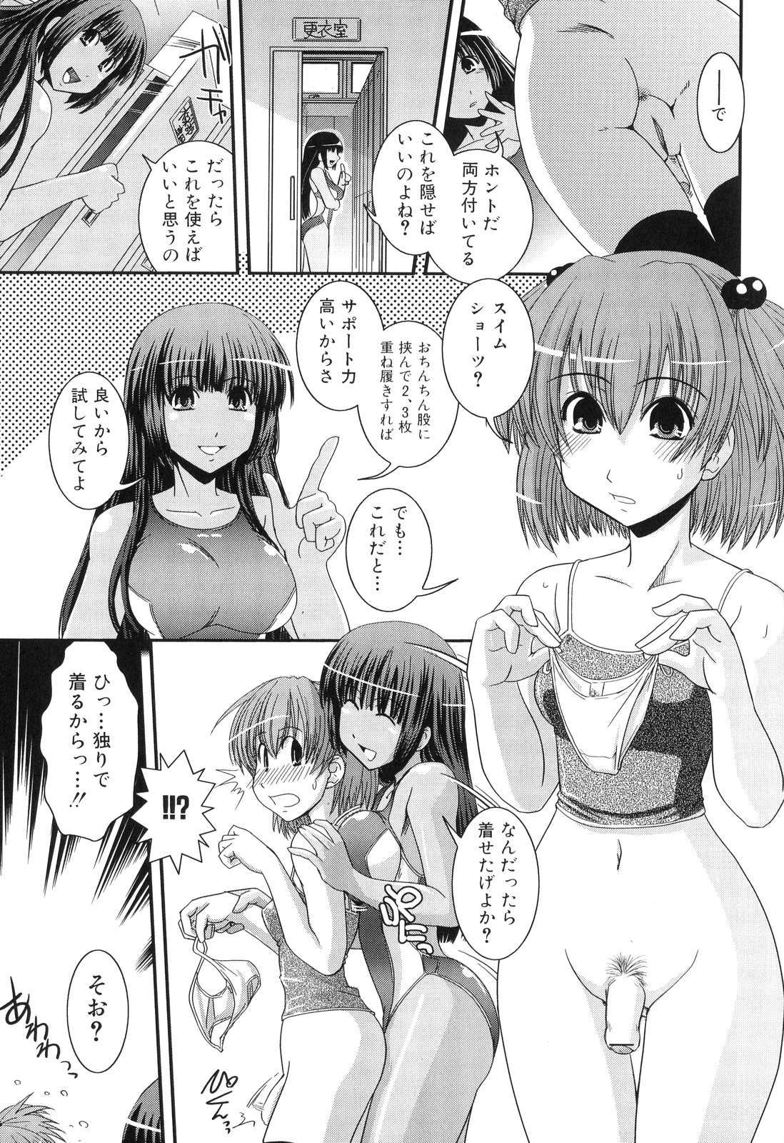 [アンソロジー] ふたなりっ娘らばーず♡5