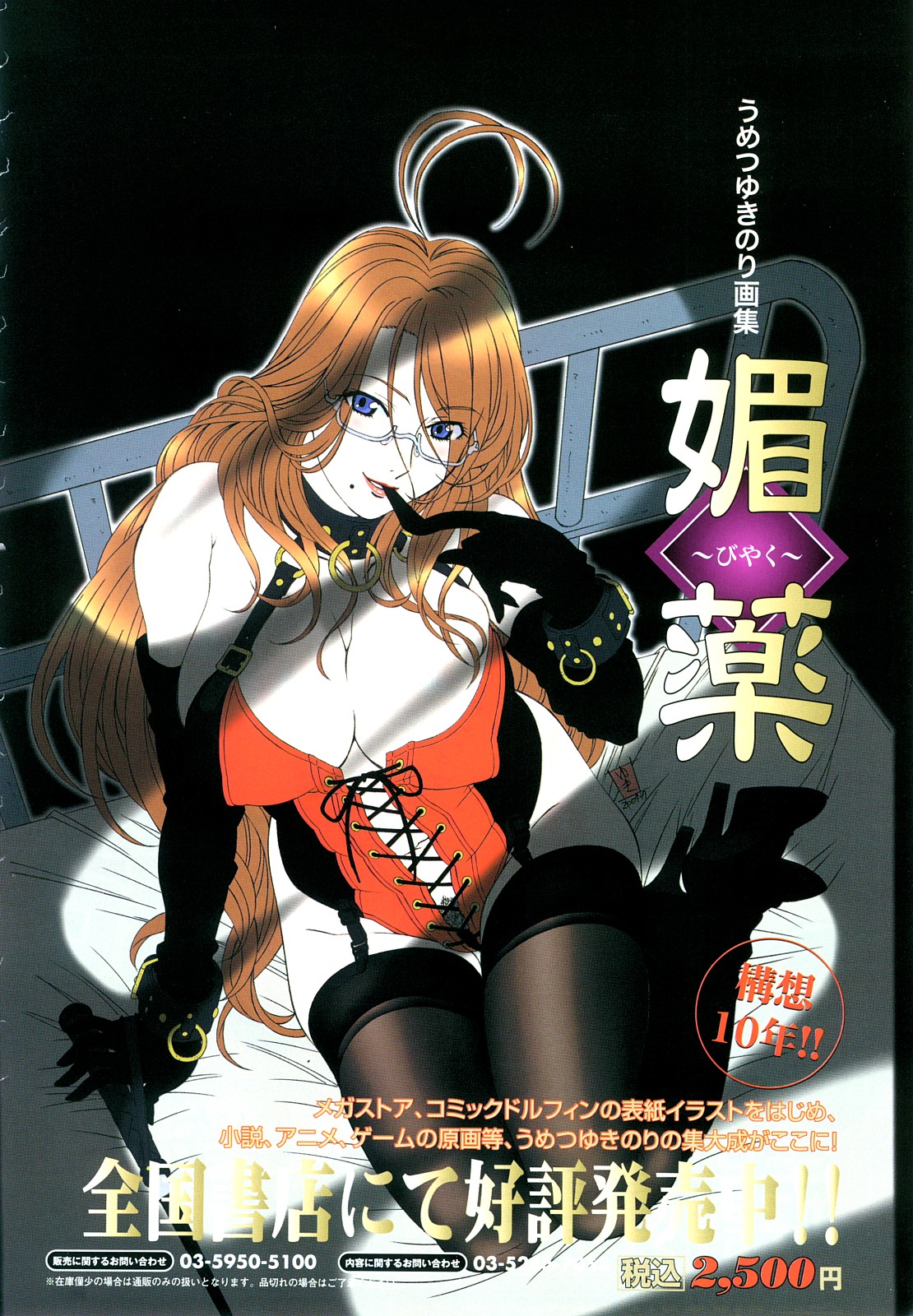 コミック メガGOLD 2007年09月号 Vol.03