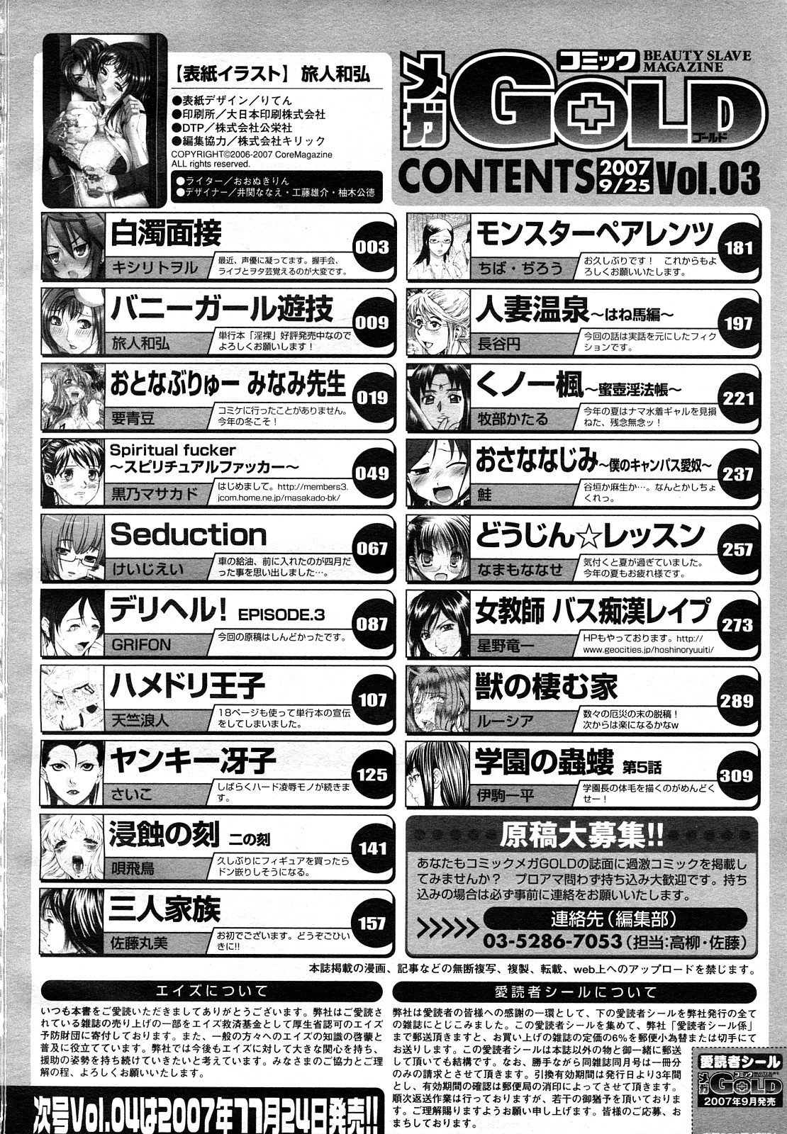 コミック メガGOLD 2007年09月号 Vol.03