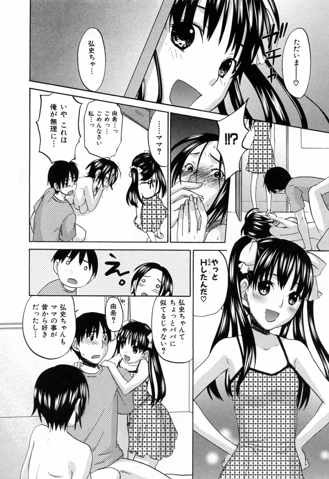 [北河トウタ] あれふぇち - 女の子の☆※△♡知りたい?!