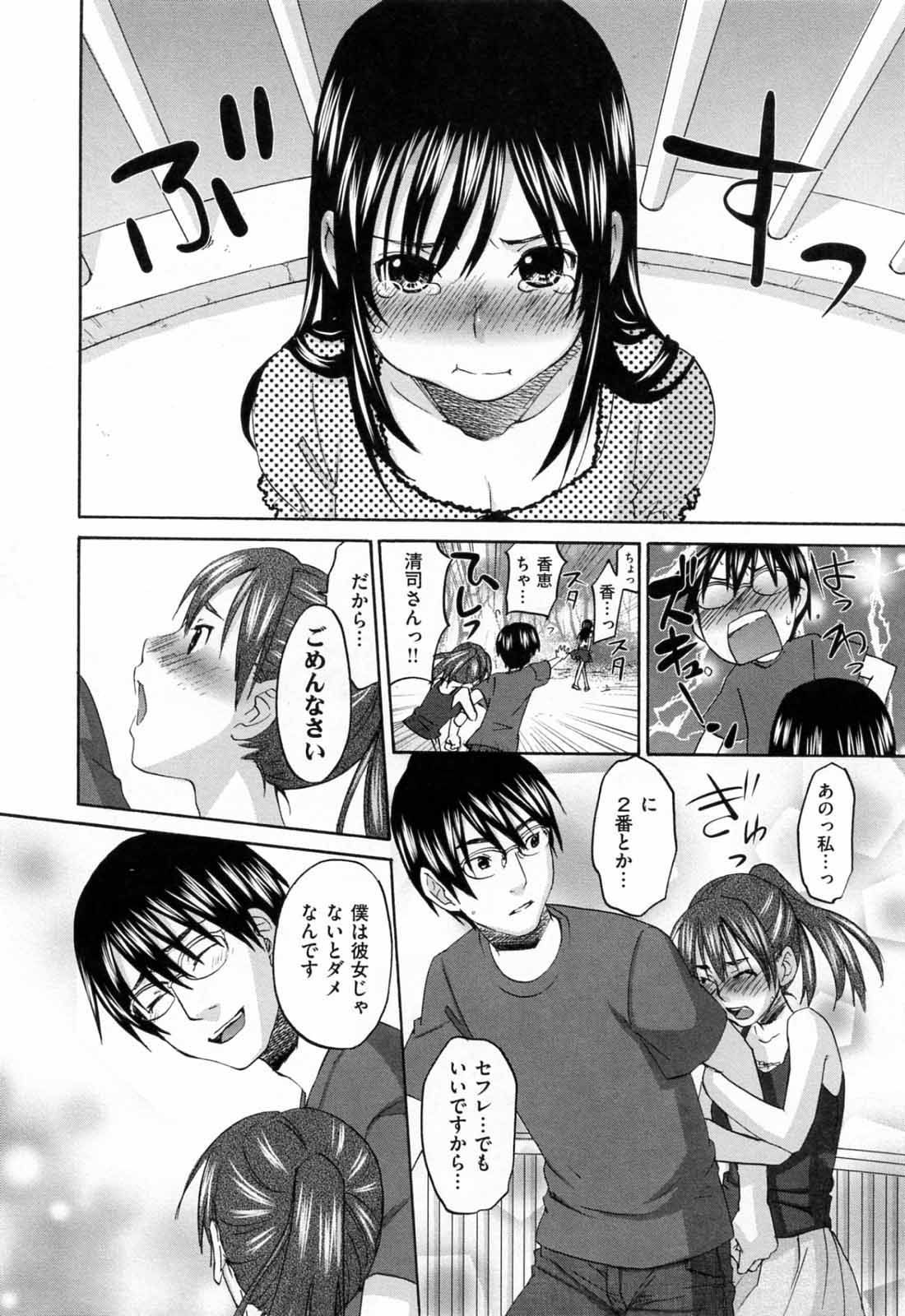 [北河トウタ] あれふぇち - 女の子の☆※△♡知りたい?!