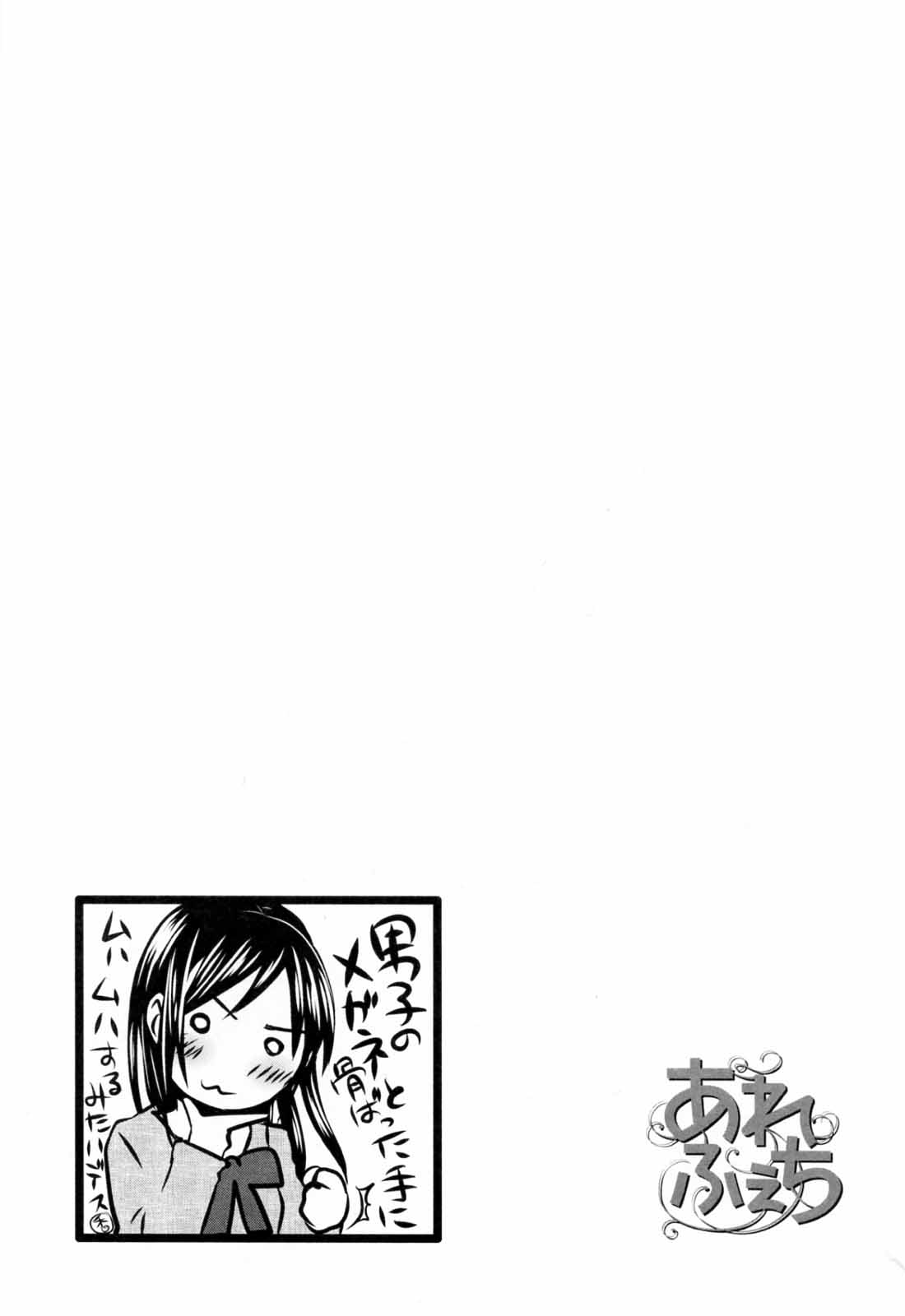 [北河トウタ] あれふぇち - 女の子の☆※△♡知りたい?!