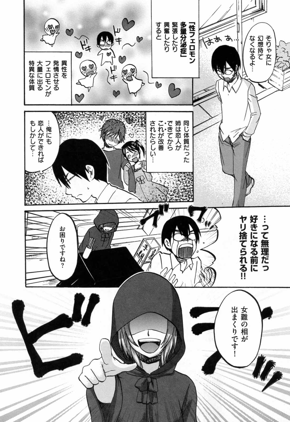 [北河トウタ] あれふぇち - 女の子の☆※△♡知りたい?!