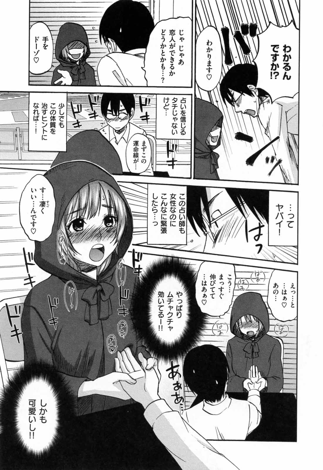 [北河トウタ] あれふぇち - 女の子の☆※△♡知りたい?!