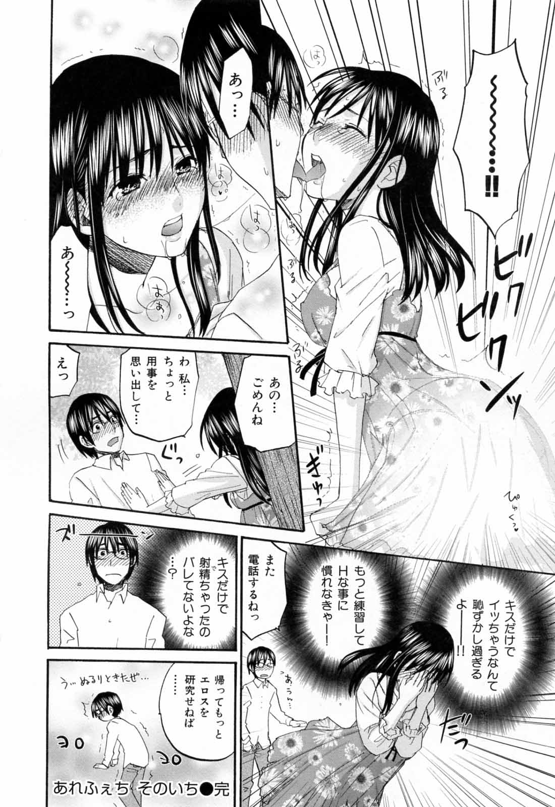 [北河トウタ] あれふぇち - 女の子の☆※△♡知りたい?!
