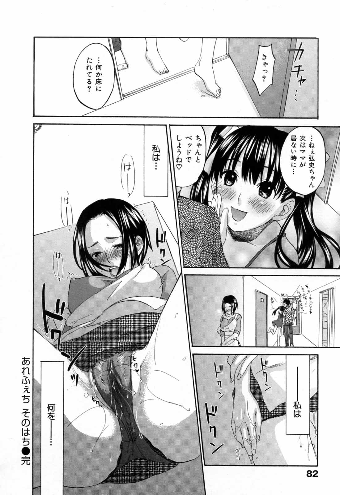 [北河トウタ] あれふぇち - 女の子の☆※△♡知りたい?!