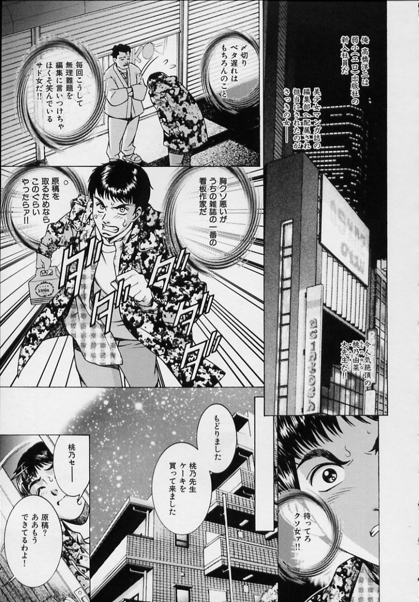 [鈴木キムチ] 女流エロ漫画家物語